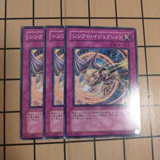 シンクロ・イジェクション