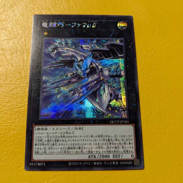 Ryu Shine Takumi - Fafu μβ' Secret Rare QCCP-JP181
