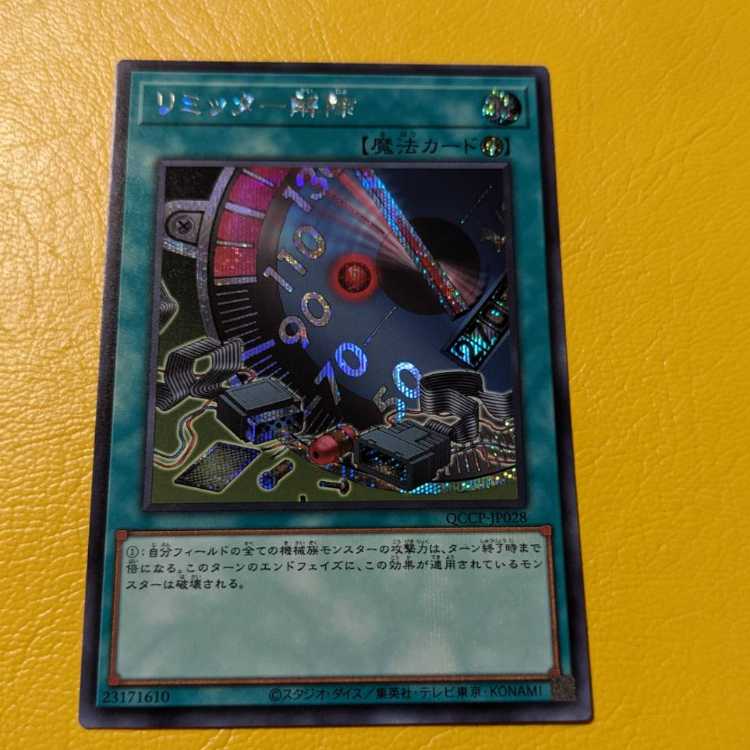 リミッター解除 シークレットレア QCCP-JP028 1枚