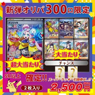 Pokemon card Pokemon Oripa ¥2,500 pokemon original pack SR or higher confirmed Pokemon card game