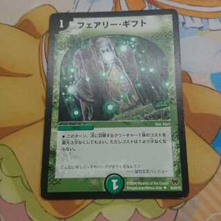 フェアリー・ギフト