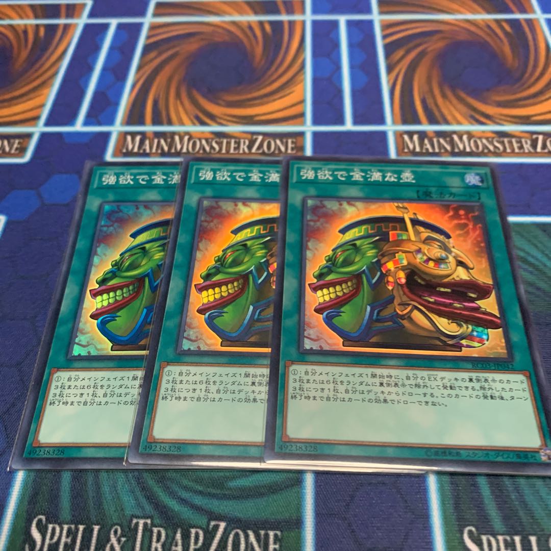 強欲で金満な壺