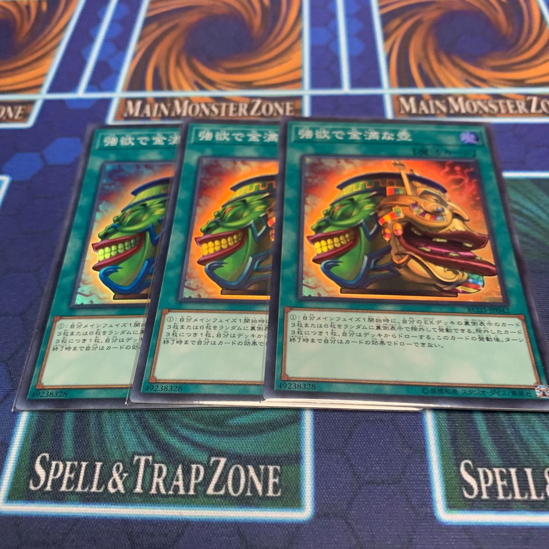 強欲で金満な壺