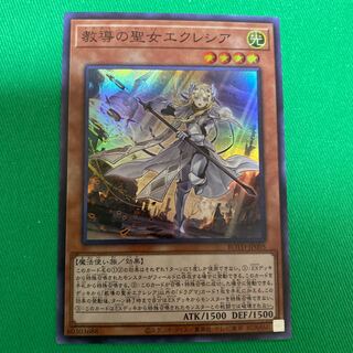 遊戯王　教導の聖女エクレシア SR