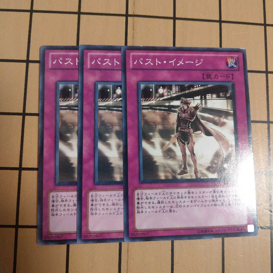 パスト・イメージ