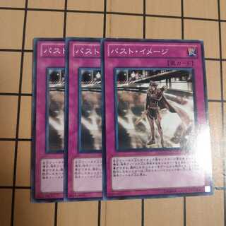 パスト・イメージ