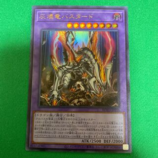 遊戯王　灰燼竜バスタード UR