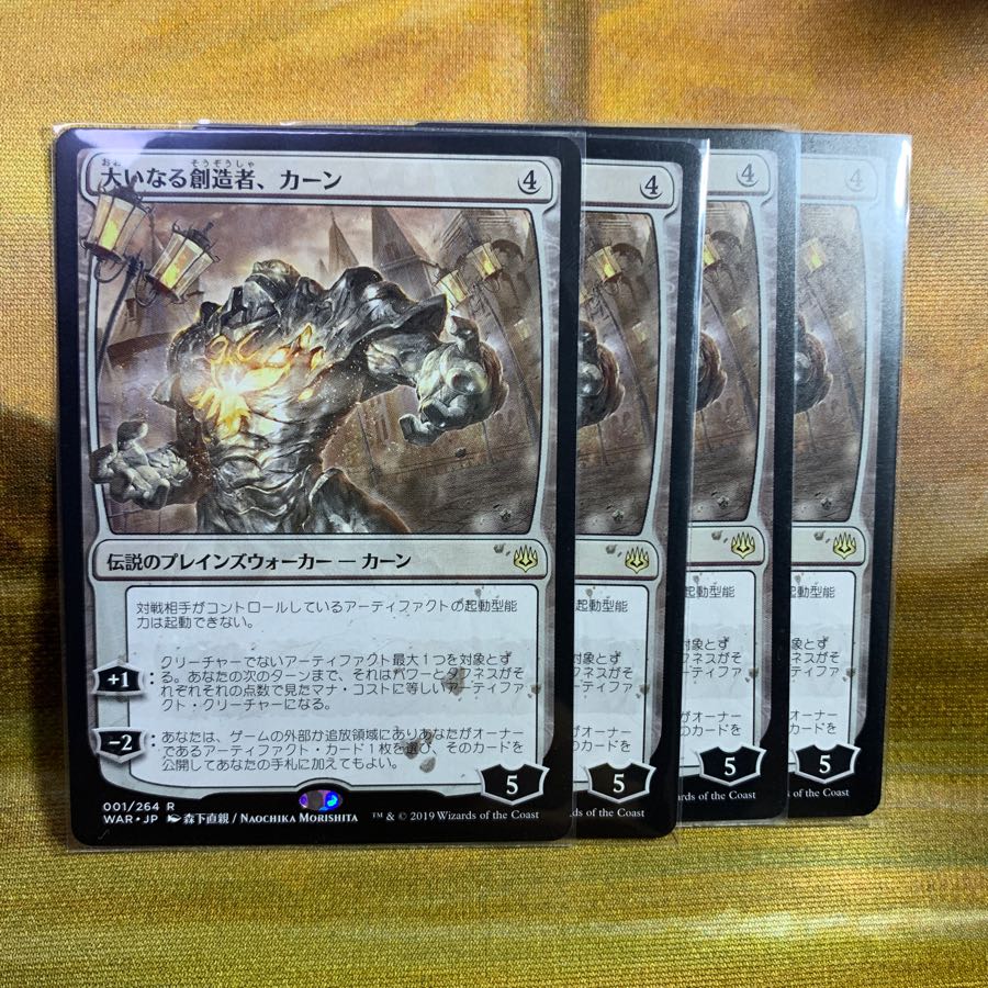 大いなる創造者カーン絵違い 4枚セット