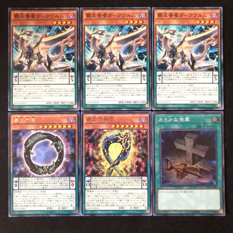 覇王門零 無限 ダークヴルム セット