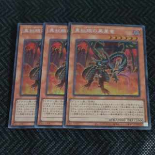 Crimson-Eyed Black Star Dragon Secret Rare QCCP-JP113✕3 [Mokurindo