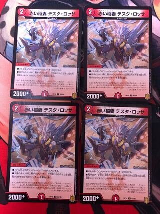 Red Lightning Bolt Testa Rossa C 83/95