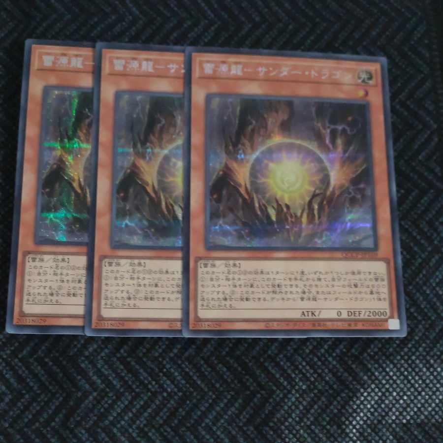 Lightning Genryu-Thunder Dragon Secret Rare QCCP-JP169✕3 [Korindo