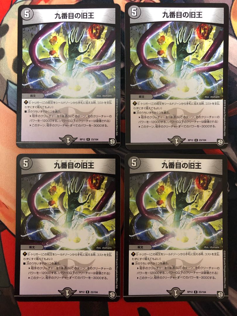 The Ninth Old King (Zainty Zain) R 23/104