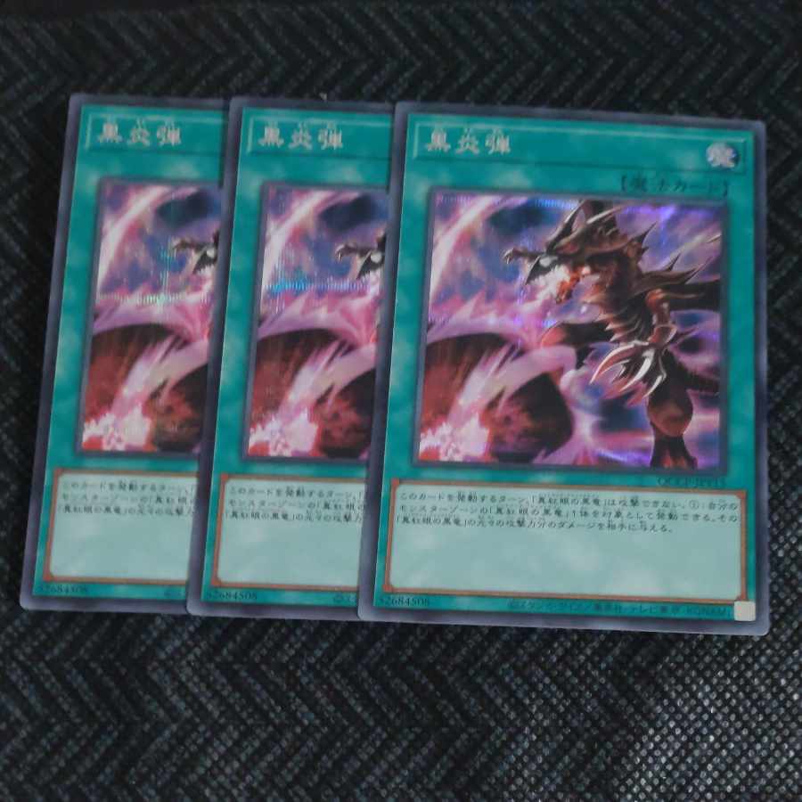 Inferno Fire Blast Secret Rare QCCP-JP115✕3 [Korindo