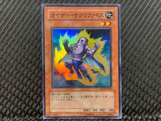 【ぽぽたん】遊戯王 -1688 カイザー・サクリファイス スーパー