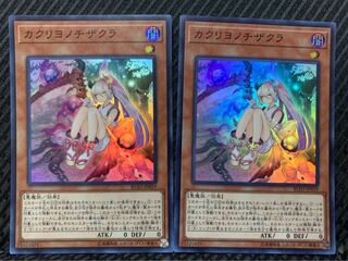 【ぽぽたん】遊戯王 -1687 カクリヨノチザクラ 2枚 スーパー