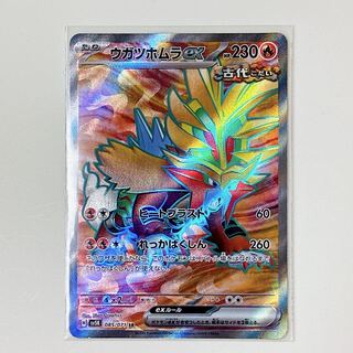 ugatsu homura ex 085/071 sr wild riryoku sv5k