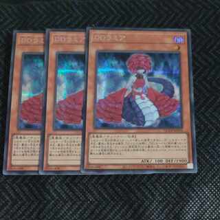 D/D Lamia Secret Rare QCCP-JP070✕3 [Korindo