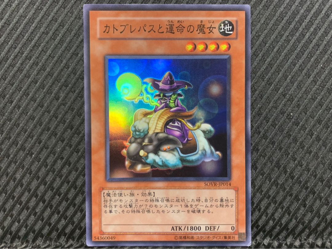 【ぽぽたん】遊戯王 -1684 カトブレパスと運命の魔女 スーパー