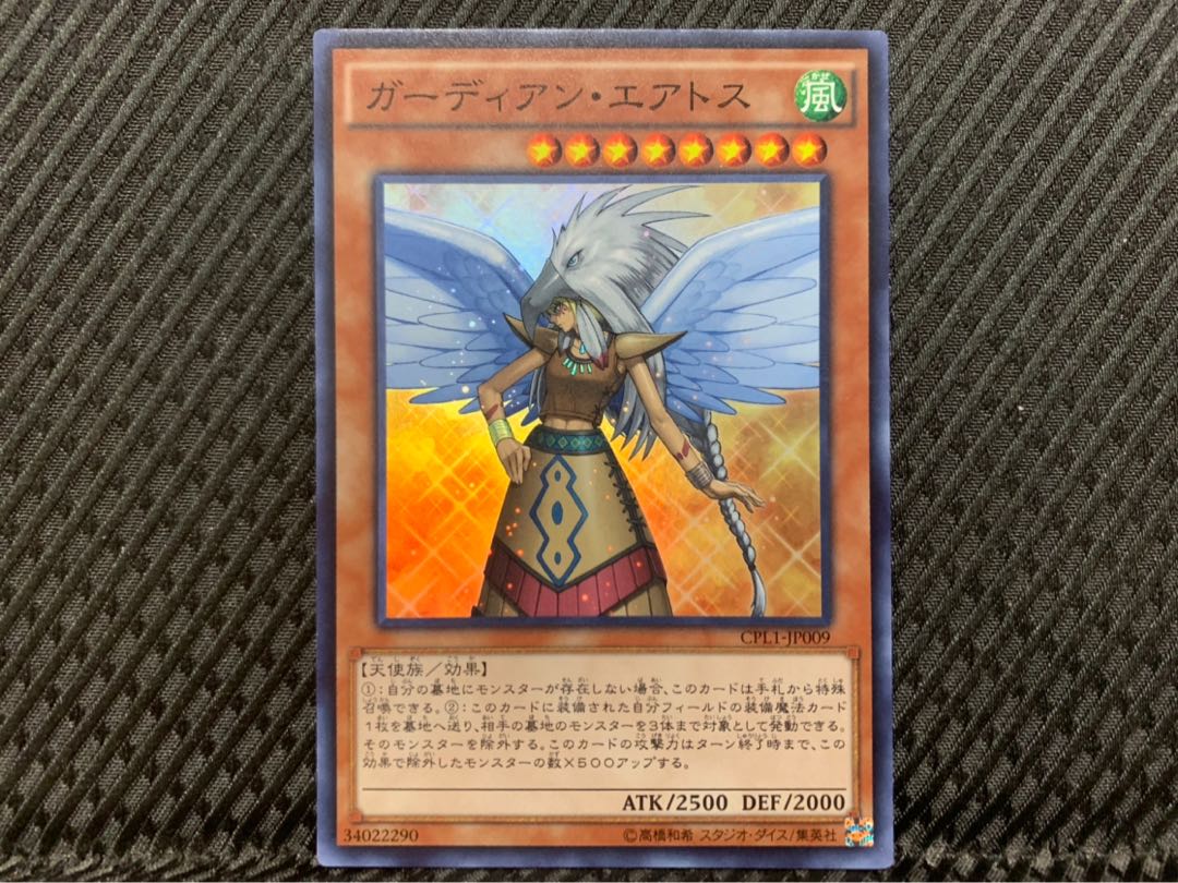 【ぽぽたん】遊戯王 -1683 ガーディアン・エアトス スーパー