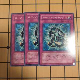 カース・サイキック