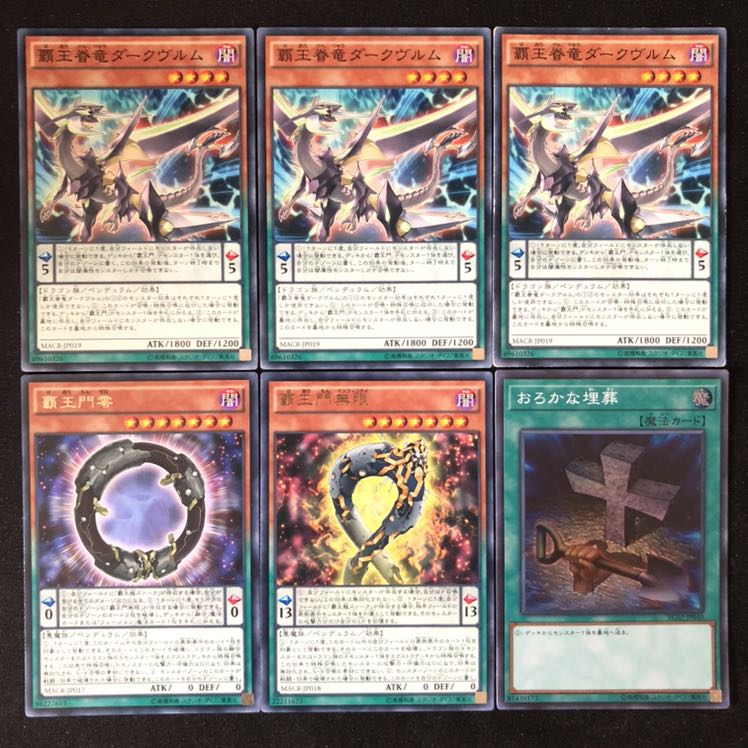 覇王門零　無限　ダークヴルム　セット