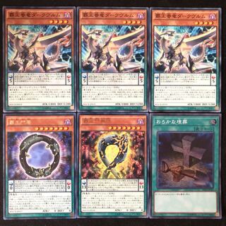 覇王門零　無限　ダークヴルム　セット