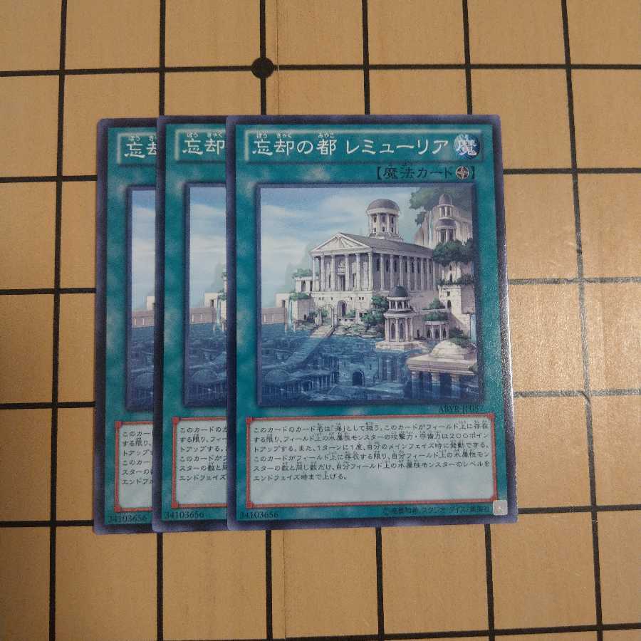 忘却の都 レミューリア