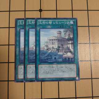 忘却の都 レミューリア