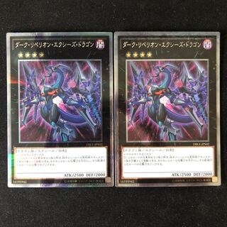 ダーク・リベリオン・エクシーズ・ドラゴン　エクストラシークレット　2枚