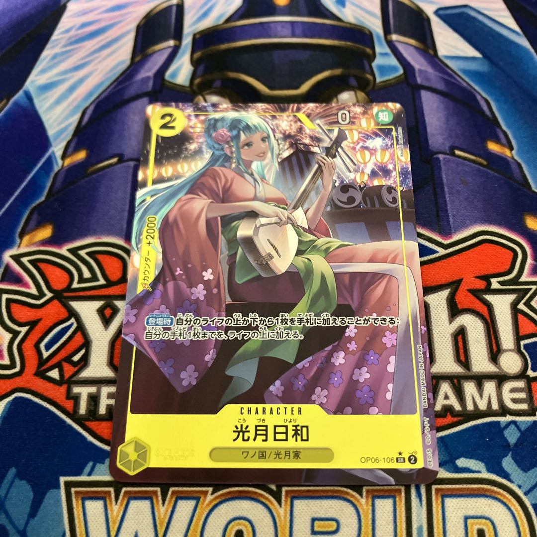 Kougetsu Hiyori (parallel) P-SR OP06-106