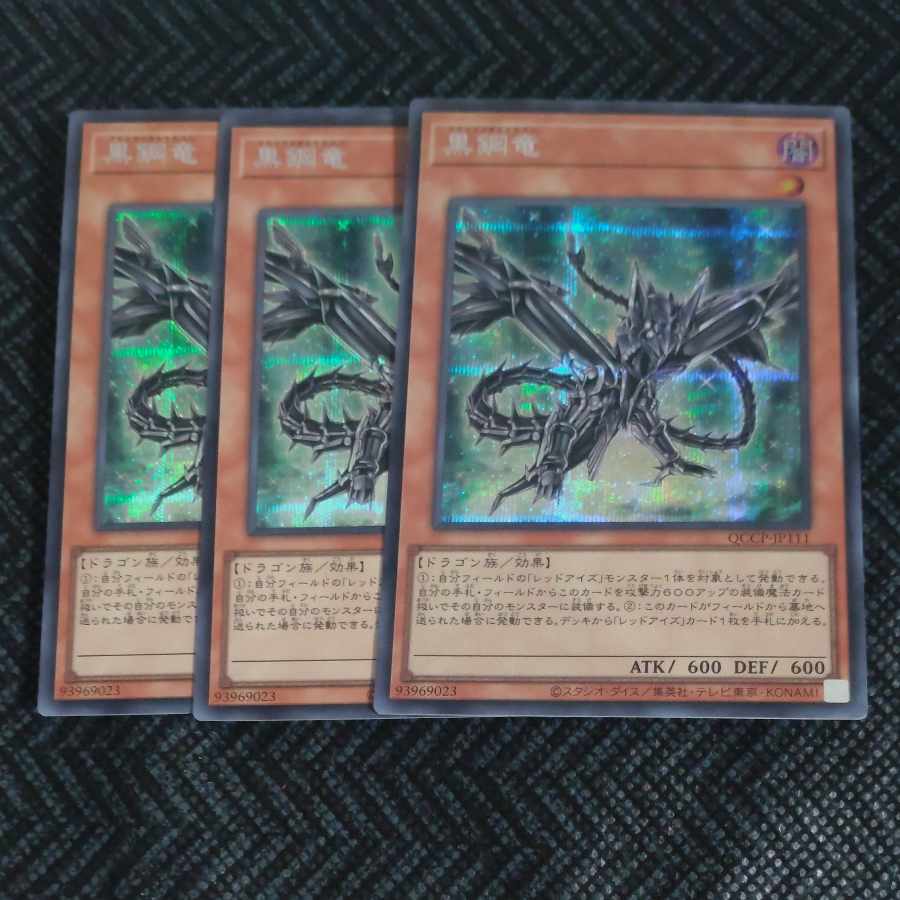 Black Metal Dragon Secret rare QCCP-JP111✕3