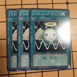 ライトニング・チューン