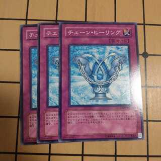 チェーン・ヒーリング