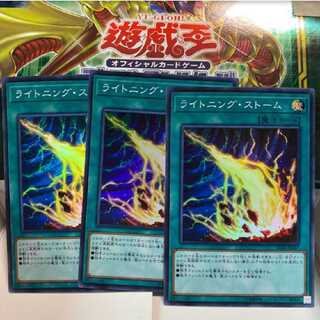 ライトニング・ストーム SR ３枚