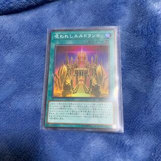 呪われしエルドランド