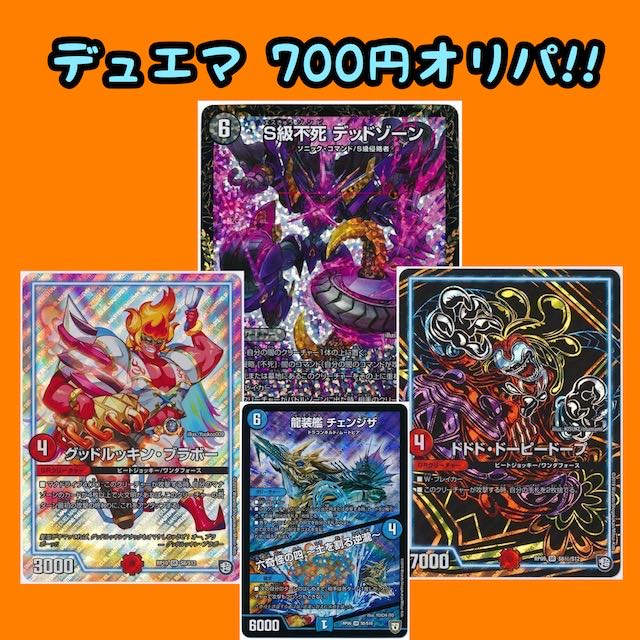 デュエマ オリジナルパック 700円オリパの通販 カードラッシー