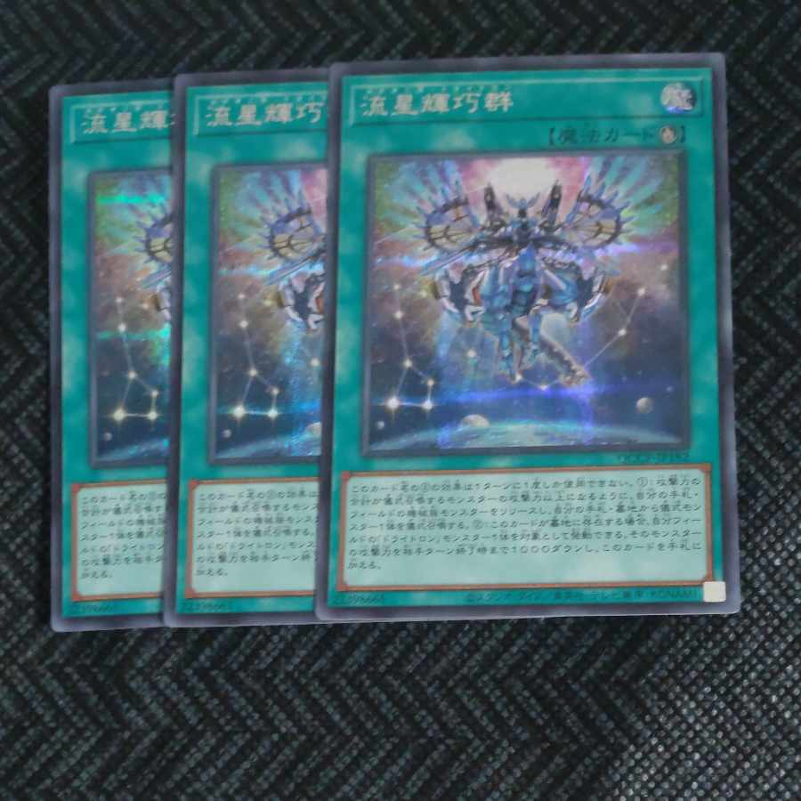 Meteonis Drytron Secret rare QCCP-JP182✕3 [Korindo