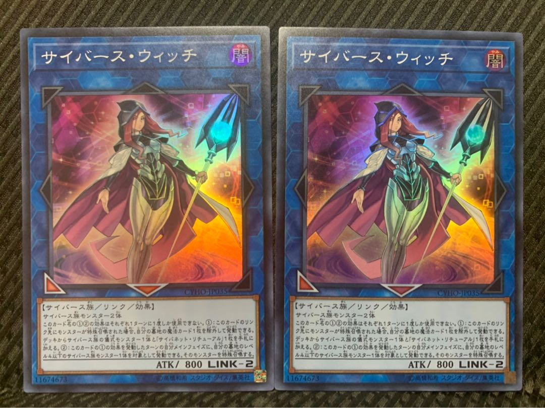 【ぽぽたん】遊戯王 -1695 サイバース・ウィッチ 2枚 スーパー