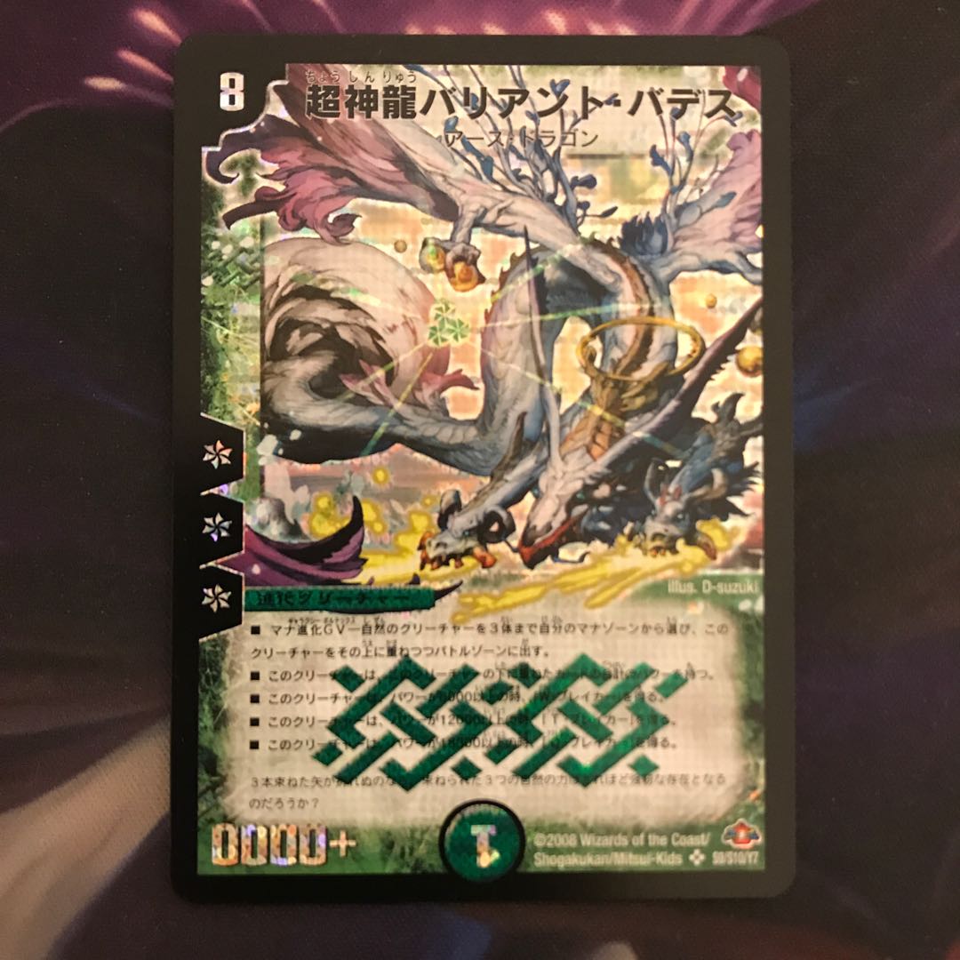 超神龍バリアント・バデス