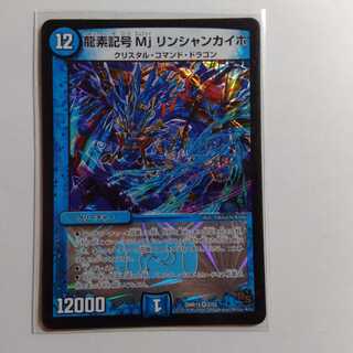 龍素記号　リンシャンカイホ