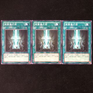 高等儀式術　ノーマル　3枚