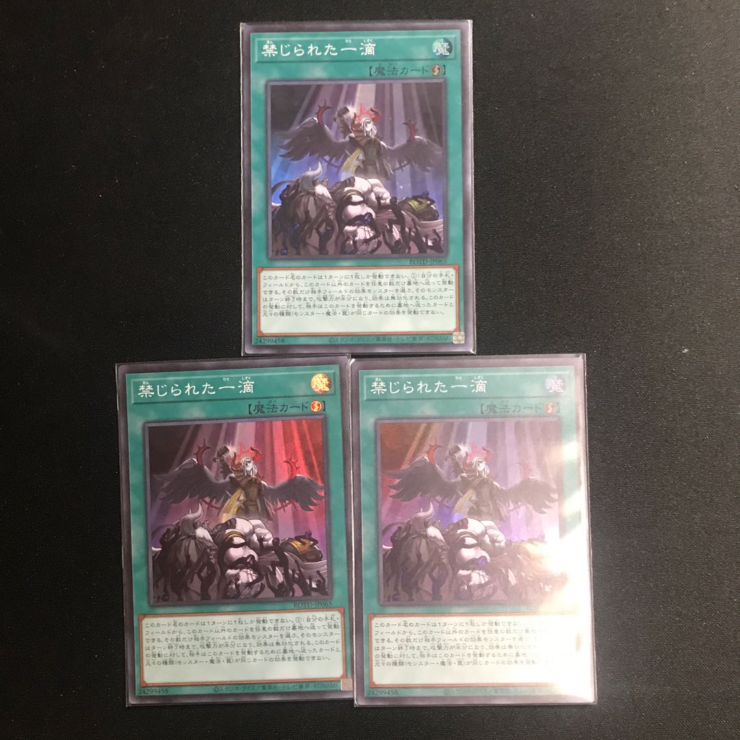 禁じられた一滴 SR3枚セット②