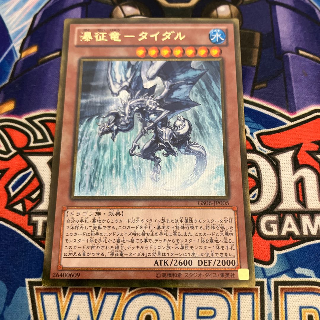 Waterfall dragon - Tidal Gold Secret Rare JP005
