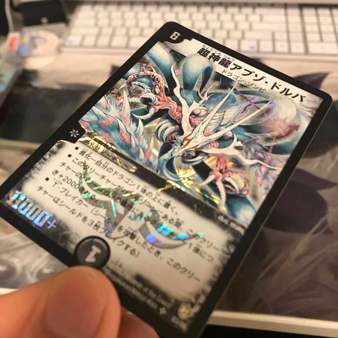 超神龍アブゾ・ドルバ 初期