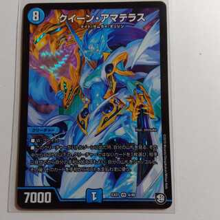 クイーンアマテラス