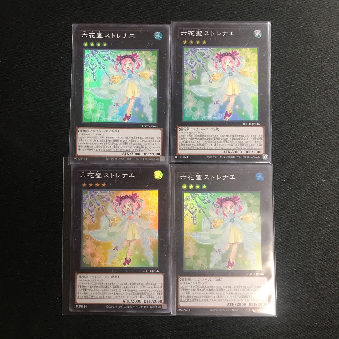 六花聖ストレナエ SR4枚セット