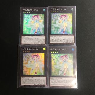 六花聖ストレナエ SR4枚セット