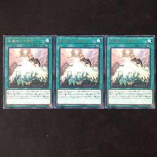 星遺物の守護竜　レア　3枚