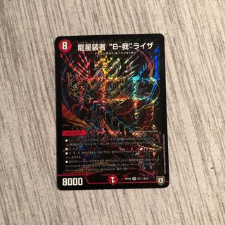 龍星装者 “B-我”ライザ